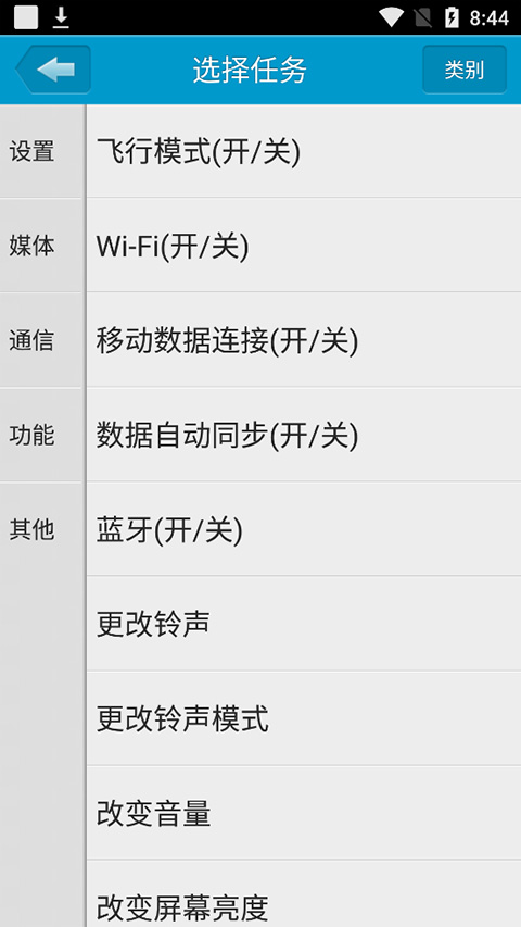 定时达人app截图2