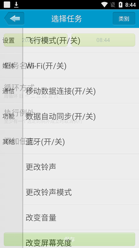 定时达人app截图3