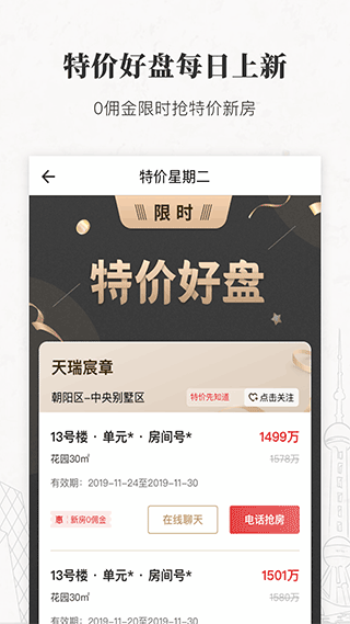 丽兹行豪宅官方版截图1