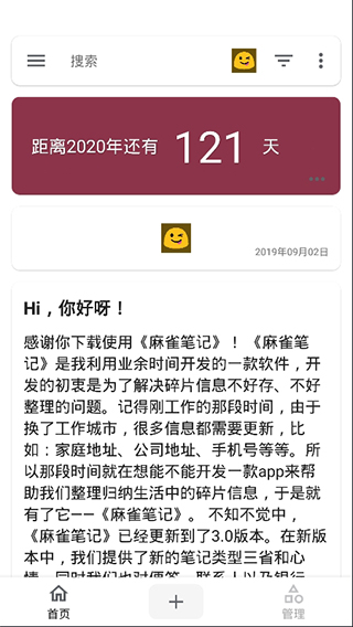 麻雀笔记Pro高级版(麻雀记)截图2