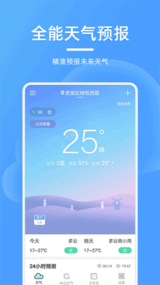 全能天气预报软件截图1