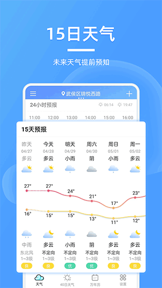 全能天气预报软件截图2