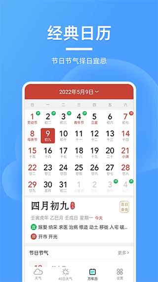 全能天气预报软件截图5