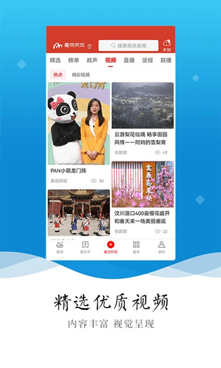 美丽阿坝手机客户端截图2