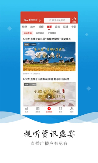 美丽阿坝手机客户端截图3