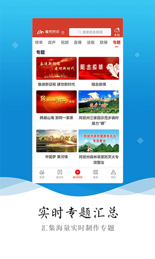 美丽阿坝手机客户端截图4