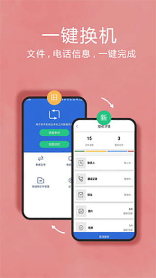 互传换机助手app截图1