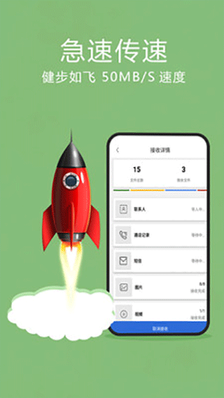 互传换机助手app截图3