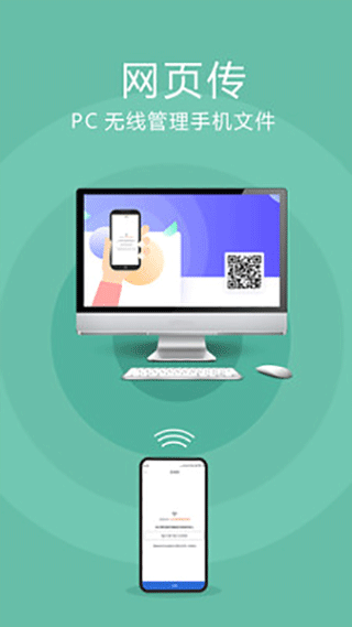 互传换机助手app截图4