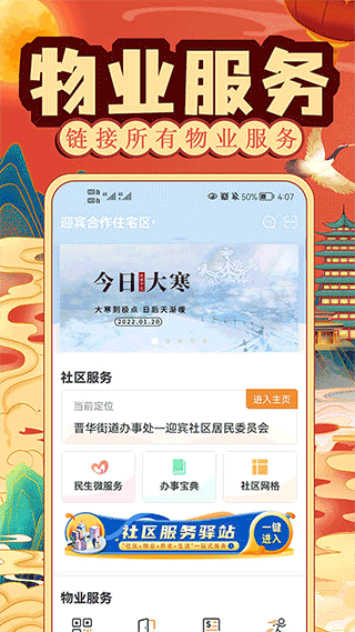 社区慧生活app官方版截图1