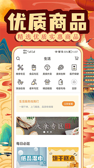 社区慧生活app官方版截图2