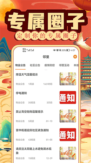 社区慧生活app官方版截图3