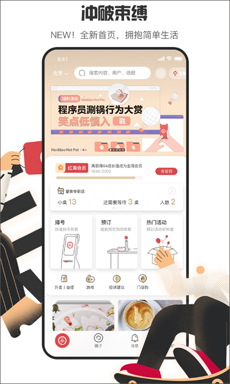 海底捞app截图1