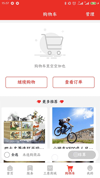 洛工惠app截图4