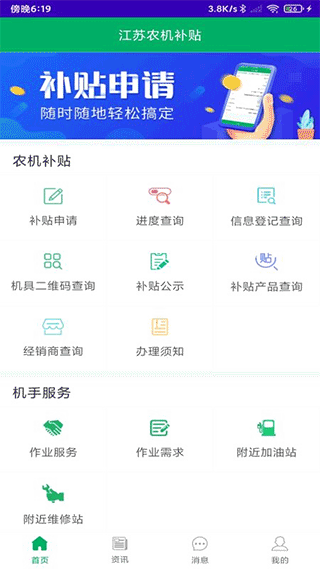 江苏农机购置补贴app截图1