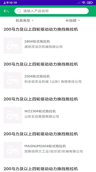 江苏农机购置补贴app截图3