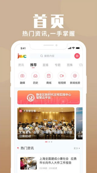 上海静安app截图1