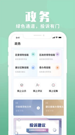 上海静安app截图4