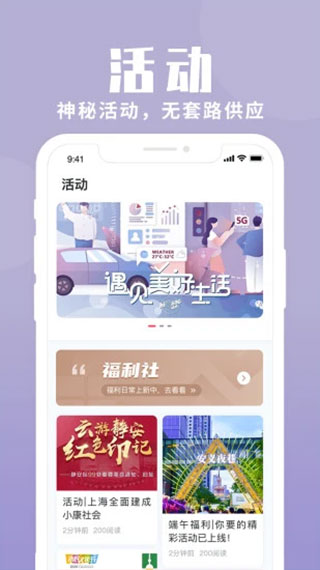 上海静安app截图5