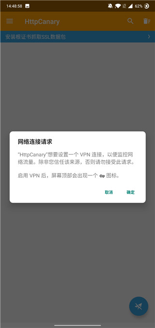 黄鸟抓包2023最新版(HttpCanary)截图1