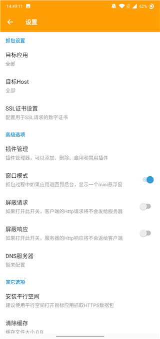 黄鸟抓包2023最新版(HttpCanary)截图3