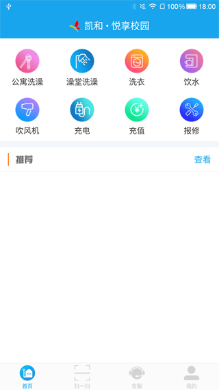 悦享校园最新版截图1