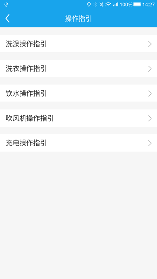 悦享校园最新版截图4