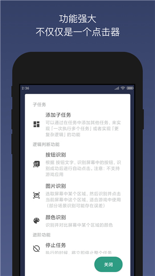 贝利自动点击器纯净版截图1