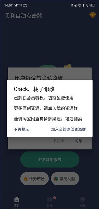 贝利自动点击器纯净版截图2