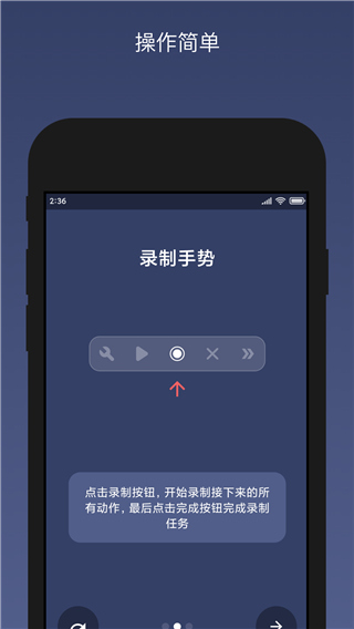 贝利自动点击器纯净版截图4