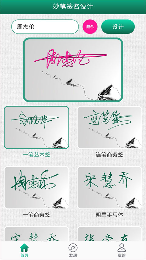 妙笔签名设计app截图1