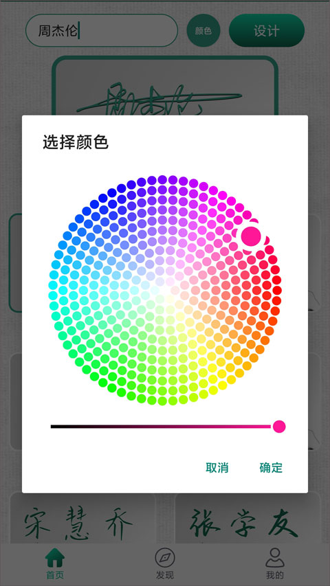 妙笔签名设计app截图2