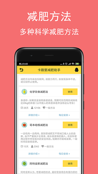 卡路里减肥助手app截图3