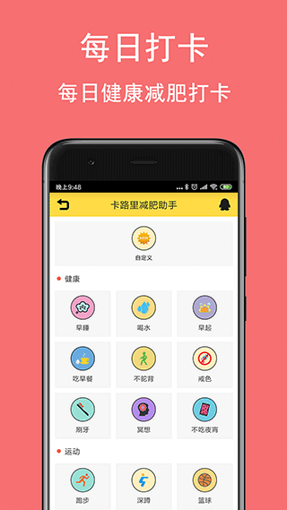 卡路里减肥助手app截图4