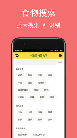 卡路里减肥助手app截图5