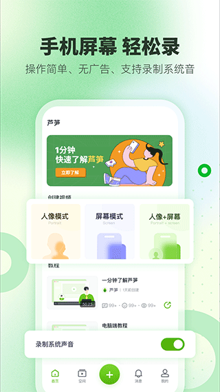 芦笋录屏软件截图1