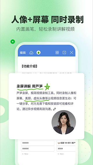 芦笋录屏软件截图2