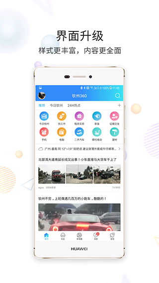 钦州360app(改名为白话猫)截图1