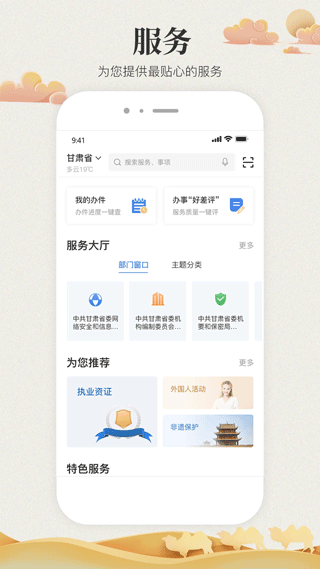 甘肃政务服务平台app(改名为甘快办)截图2