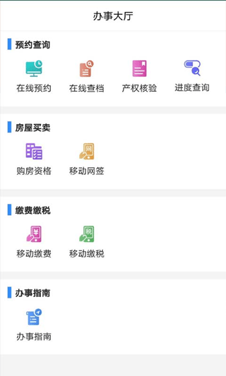 长沙资规不动产软件截图3