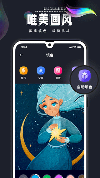 Procreate数字填色(更名Create数字填色)截图3
