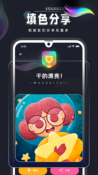 Procreate数字填色(更名Create数字填色)截图4