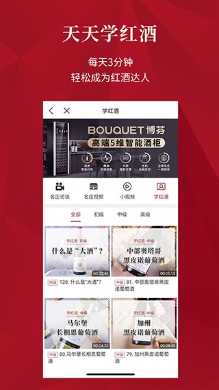 红酒世界app截图2
