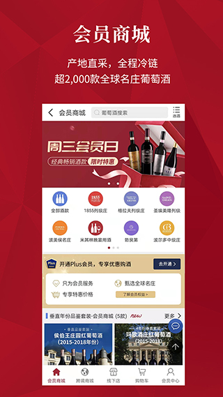 红酒世界app截图4