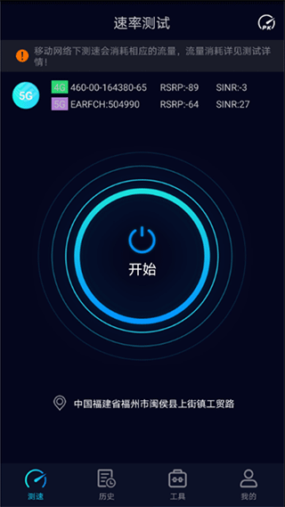 Speedtest5g测速截图1