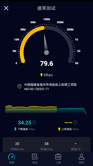 Speedtest5g测速截图2