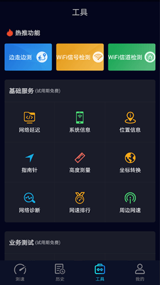 Speedtest5g测速截图4