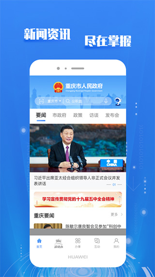 重庆市政府官方app截图1