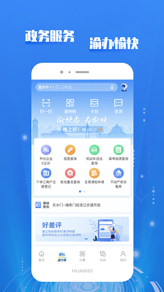 重庆市政府官方app截图2