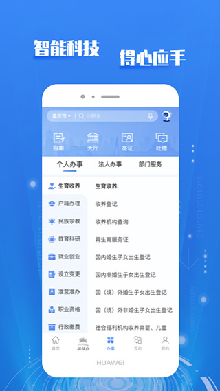 重庆市政府官方app截图3
